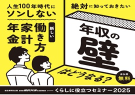 くらしに役立つセミナー2025