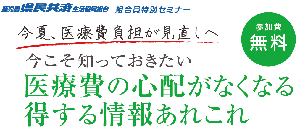くらしに役立つセミナー2026