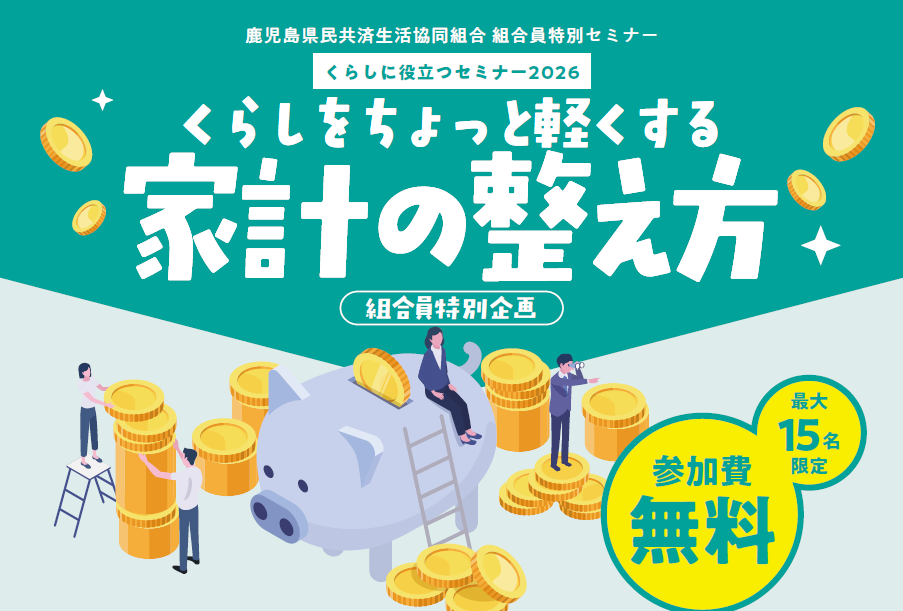 くらしに役立つセミナー2026-地域限定開催-