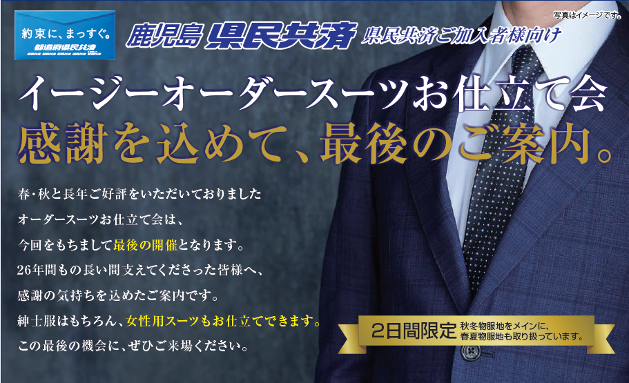 イージーオーダースーツお仕立て会