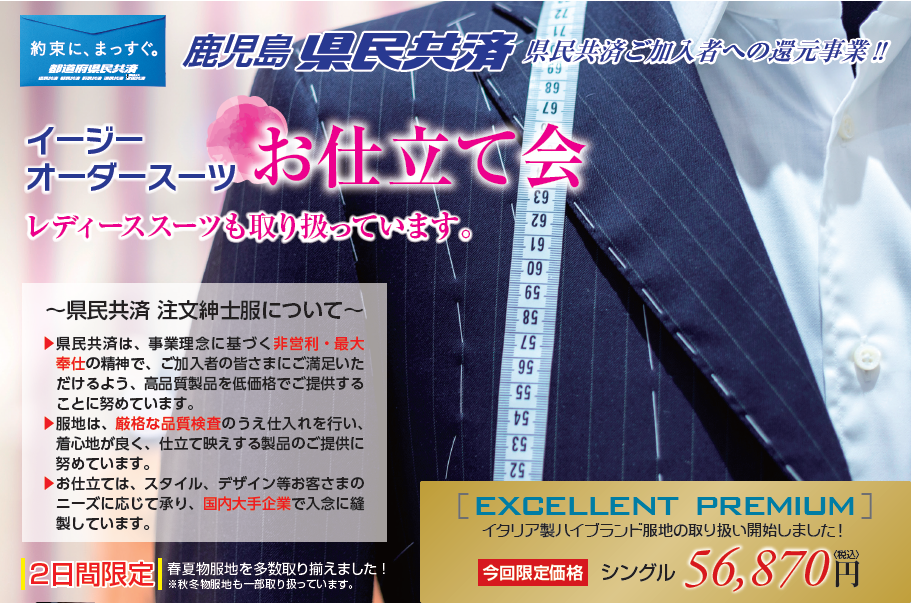 イージーオーダースーツお仕立て会